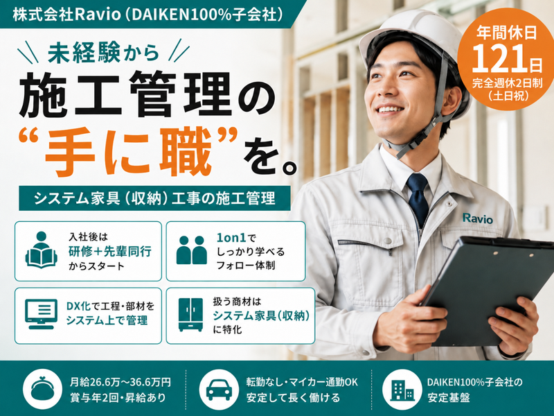 株式会社Ｒａｖｉｏの求人・転職情報