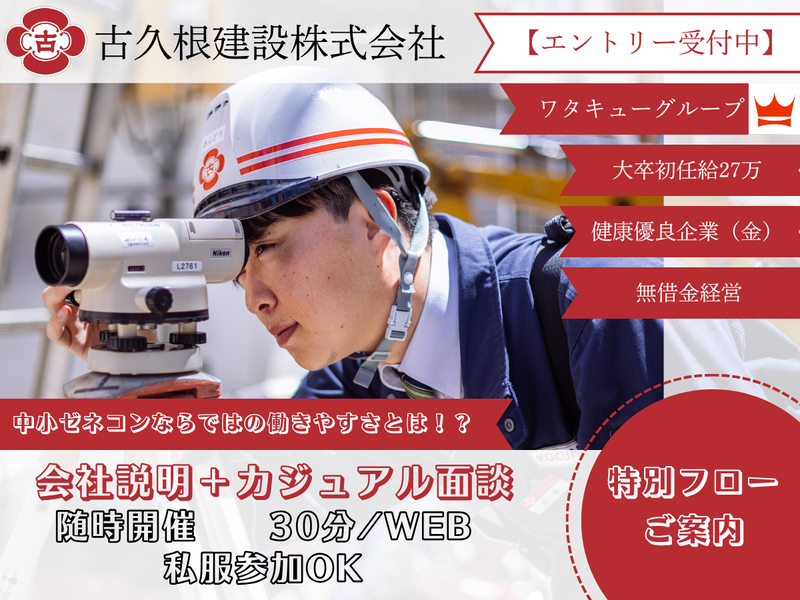 【オンライン|30分】130年続く老舗ゼネコンの裏側を公開!