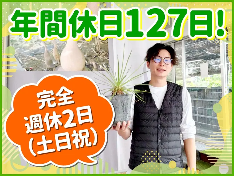 株式会社グリーンポット貿易部の求人・転職情報