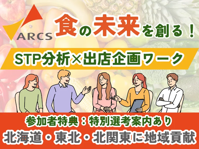 株式会社アークス