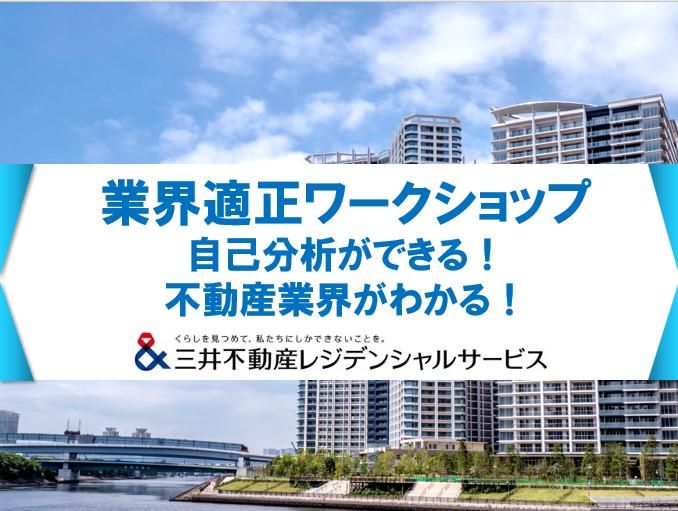 三井不動産レジデンシャルサービス株式会社