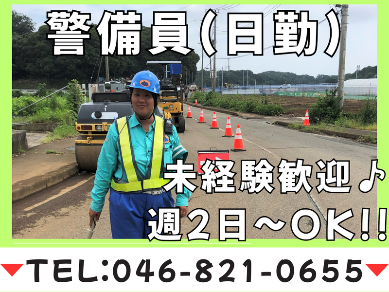株式会社新都市警備
