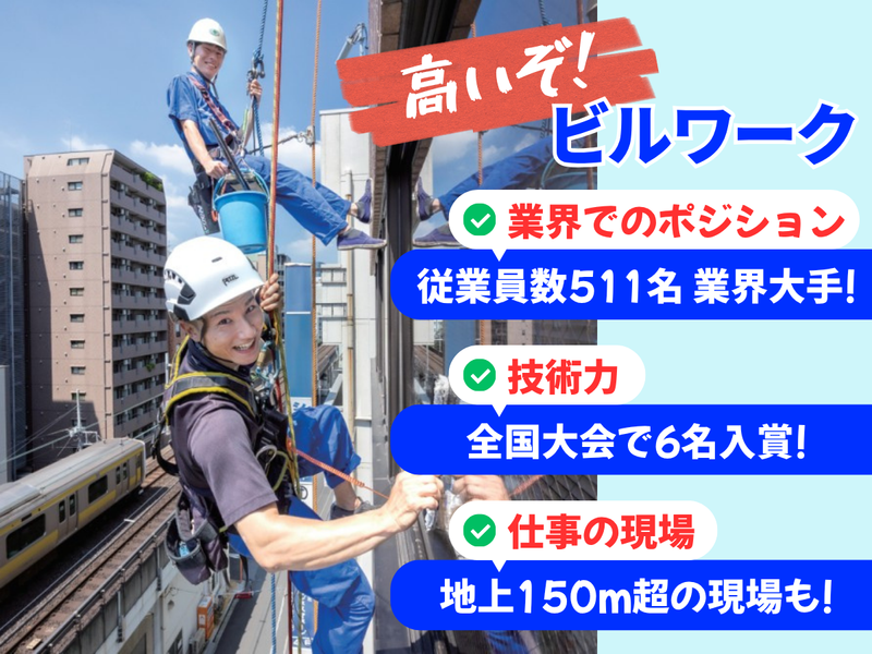 株式会社ビルワークの求人・転職情報