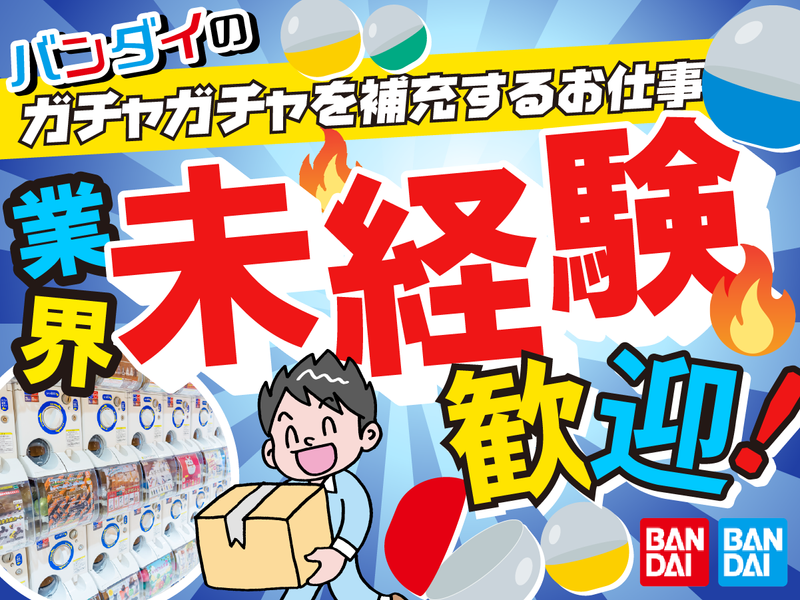 株式会社バンジハンエースの求人・転職情報