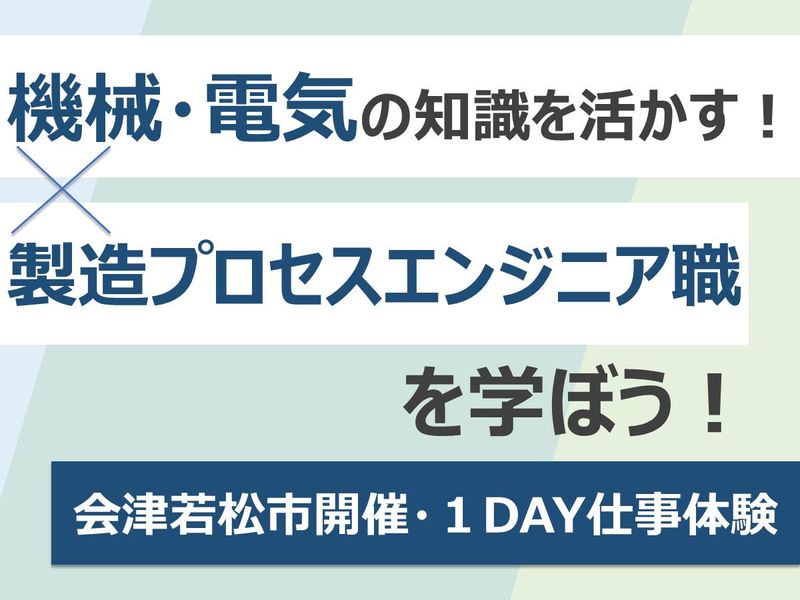 オン・セミコンダクター会津株式会社