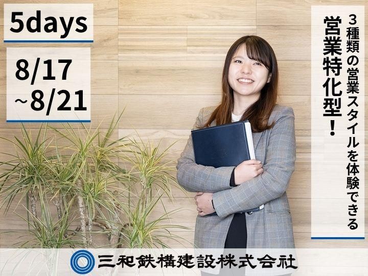 三和鉄構建設株式会社