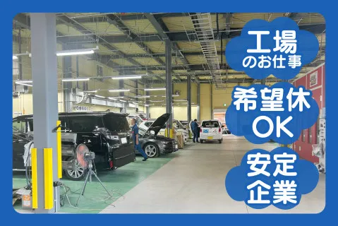 有限会社藤元自動車工場のアルバイト・バイト求人情報