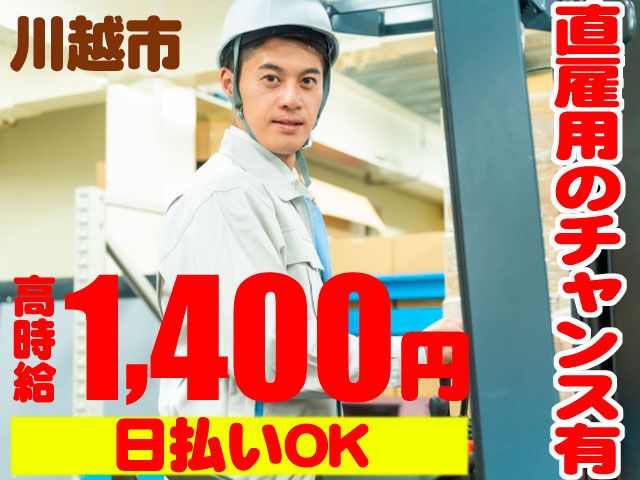 株式会社ロフティー 川越支店