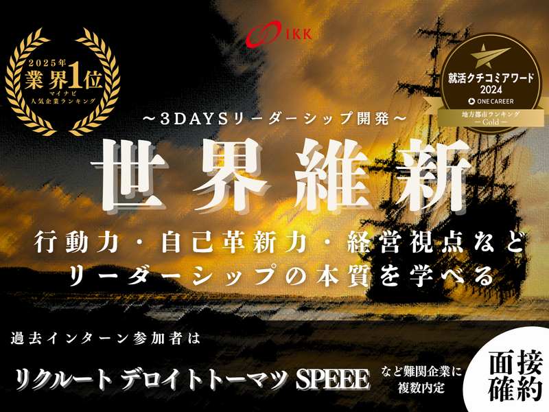 アイ・ケイ・ケイホールディングス株式会社