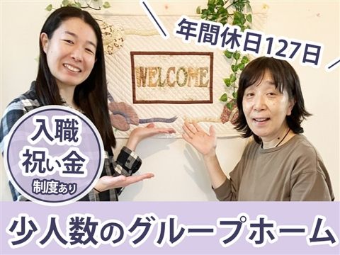 障害者グループホーム ファイン鶴ヶ峰のアルバイト・バイト求人情報-39