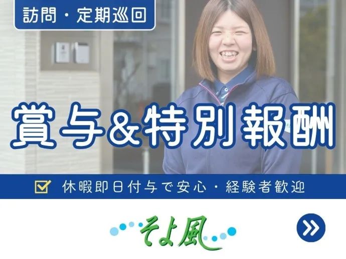株式会社SOYOKAZEの求人・転職情報