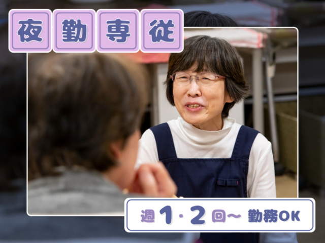 愛の家　都市型軽費老人ホーム　中野上高田のアルバイト・バイト求人情報-02