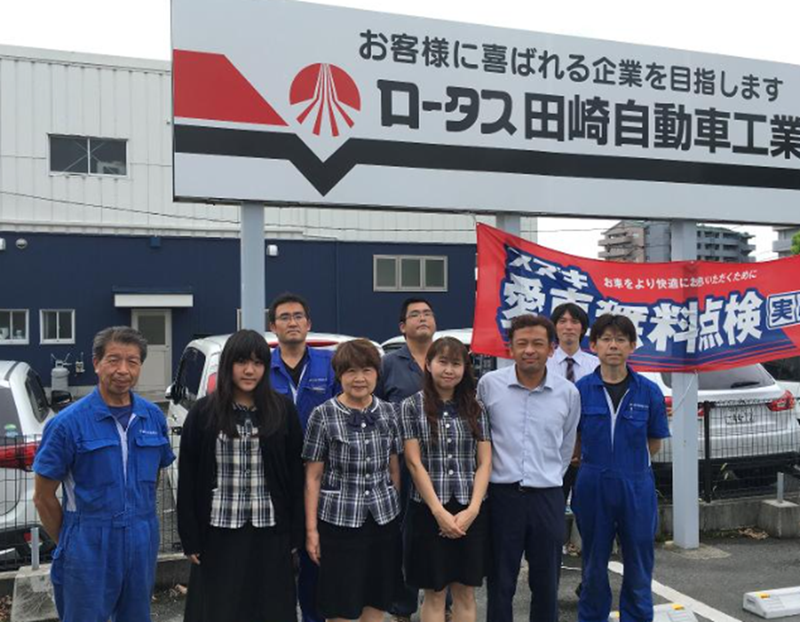 株式会社田崎自動車工業の求人・転職情報