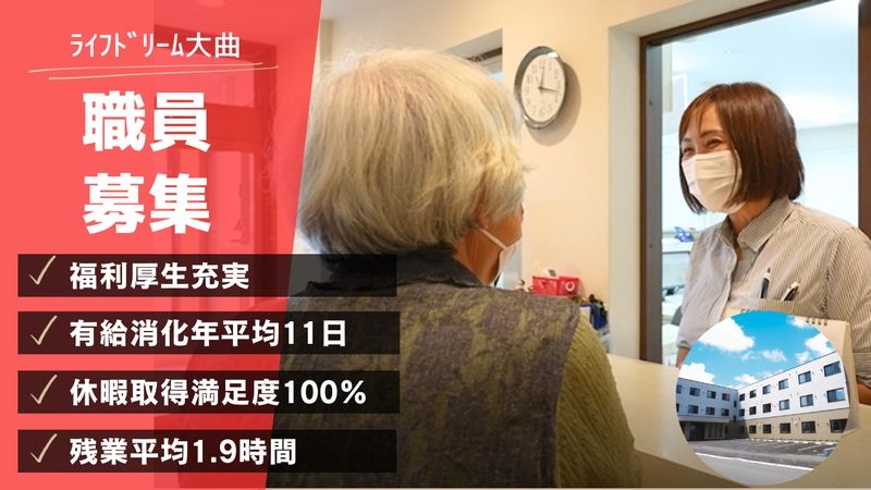株式会社ライフドリームの求人・転職情報