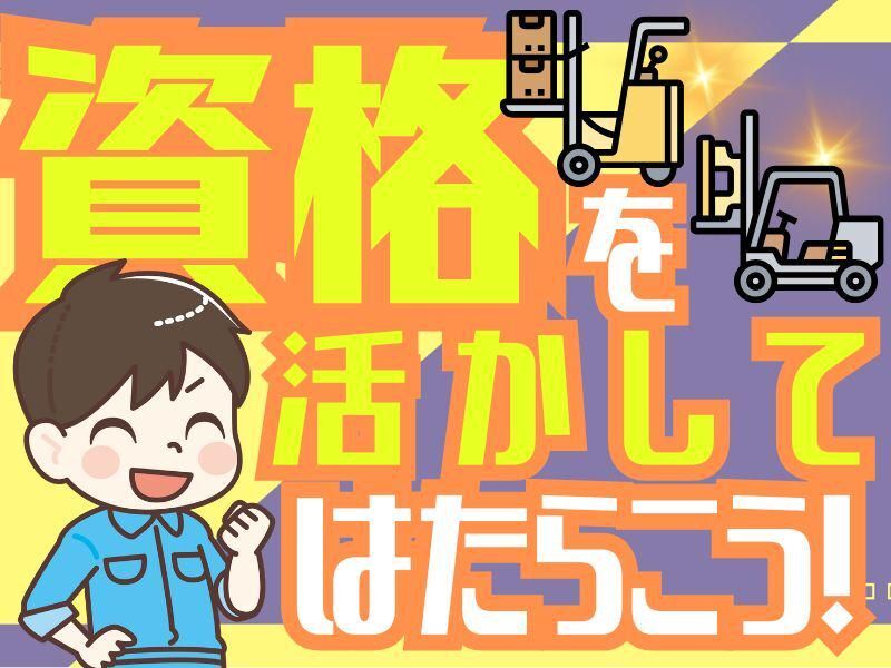 株式会社ジョブフィール　栗東市手原(派遣先)の派遣求人情報