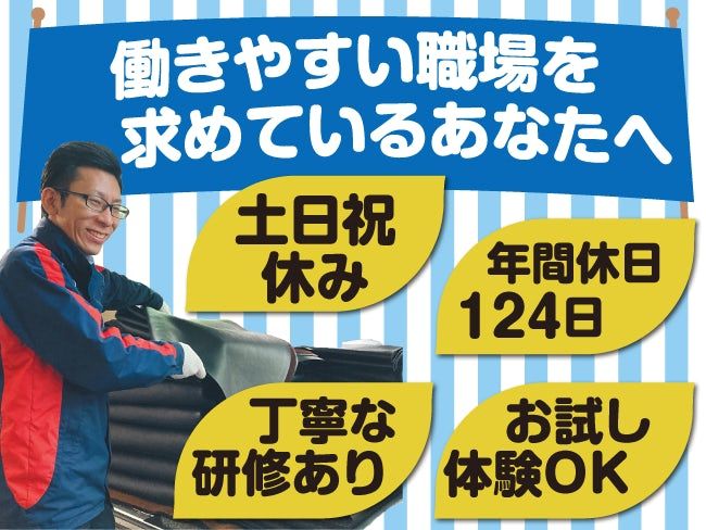 株式会社サニクリーン北海道の求人・転職情報