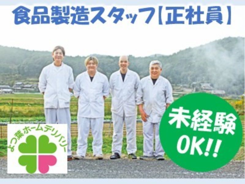 株式会社能勢食肉センターの求人・転職情報