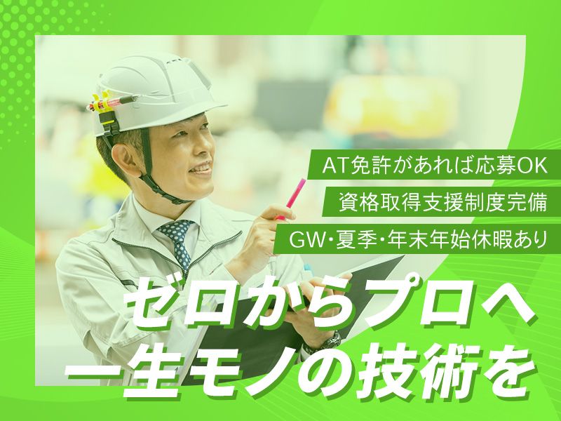 西畑建設株式会社の求人・転職情報