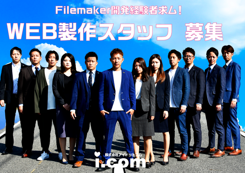 株式会社アイドットコムの求人・転職情報