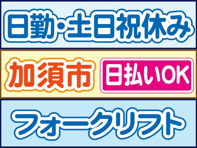 株式会社ロフティー 白岡支店