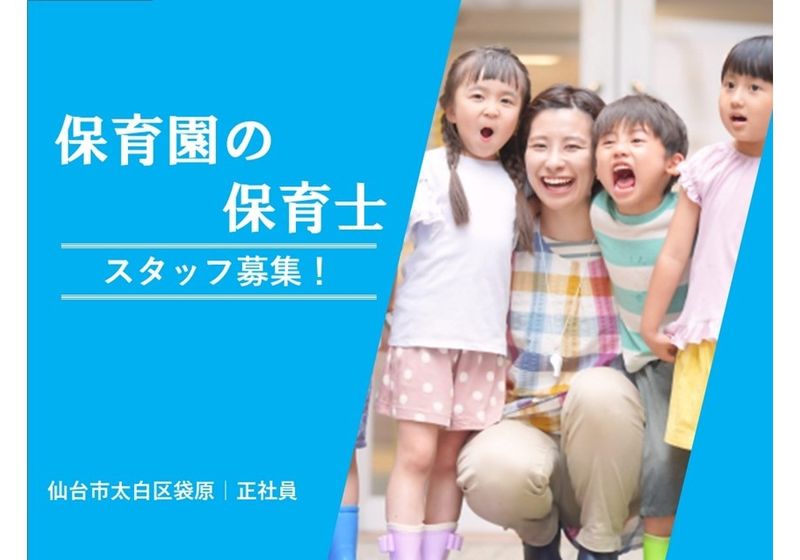 株式会社ちびっこひろば保育園の求人・転職情報