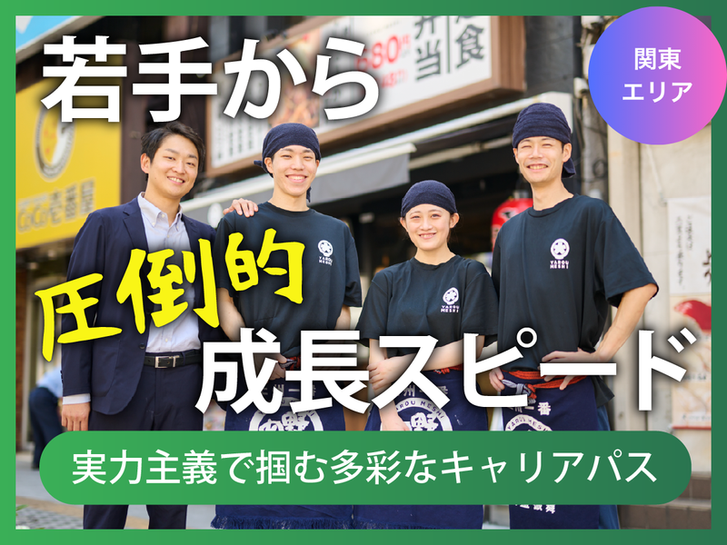 株式会社ホットランドホールディングス