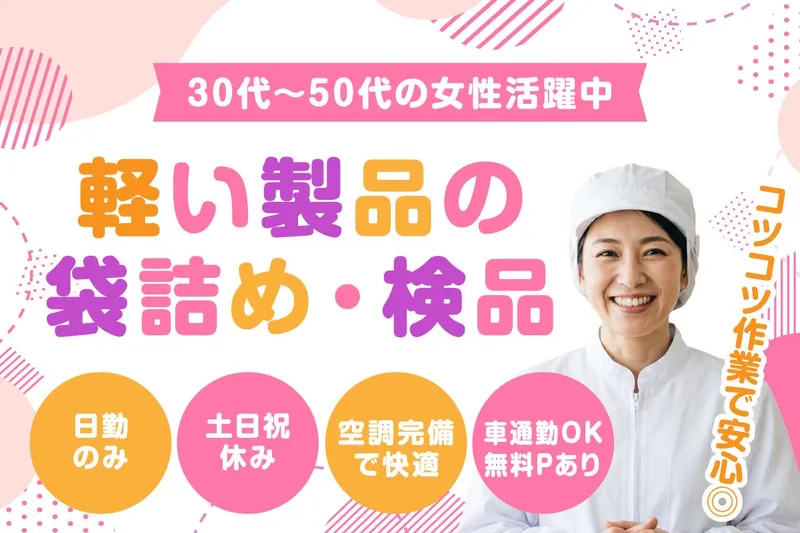 株式会社アヴェニール(派遣先/愛知県岩倉市北島町)のアルバイト・バイト求人情報