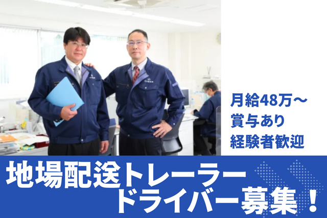 山口運送株式会社　船橋営業所の求人・転職情報