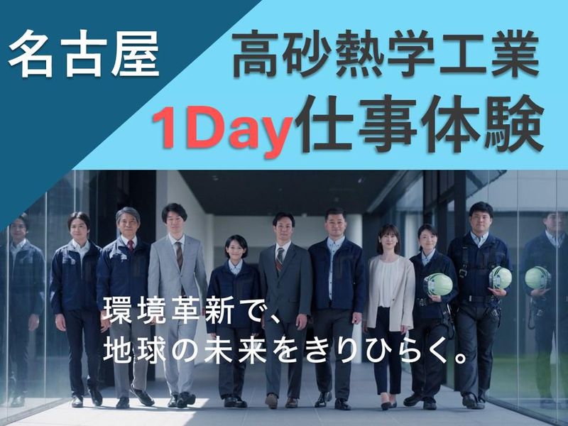 高砂熱学工業株式会社
