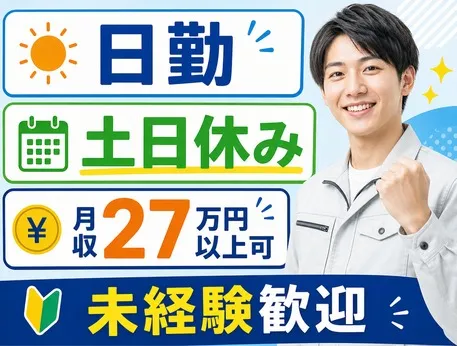 株式会社平山 千葉第一営業所の求人・転職情報