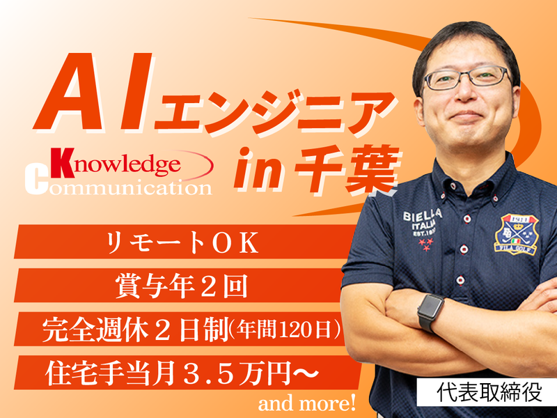 株式会社ナレッジコミュニケーション