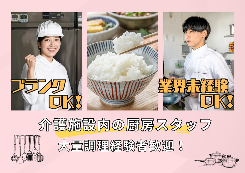 北日本フードサービス株式会社-0002の求人・転職情報