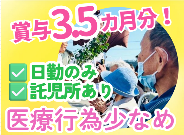 社会福祉法人松山やっちく会　デイサービスセンターやっちくの求人・転職情報
