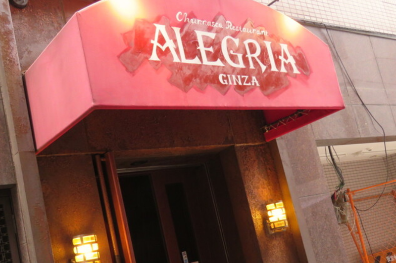 ALEGRIA GINZAの求人・転職情報
