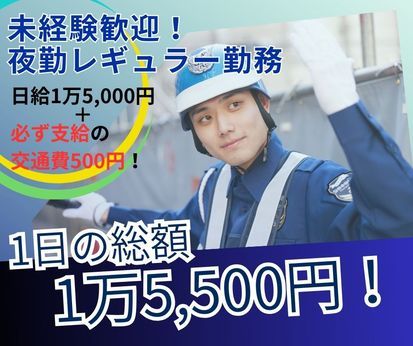 新日本警備保障 品川支店　馬込駅のアルバイト・バイト求人情報-05