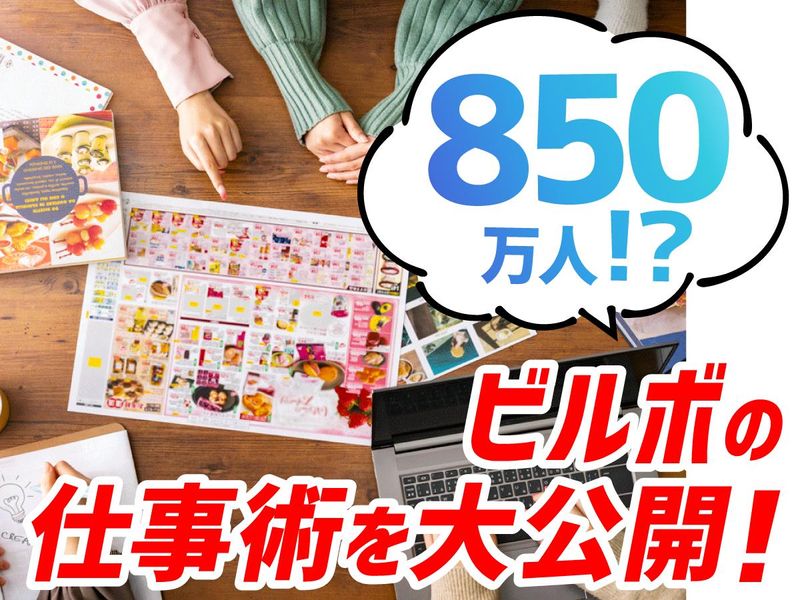 株式会社ビルボ
