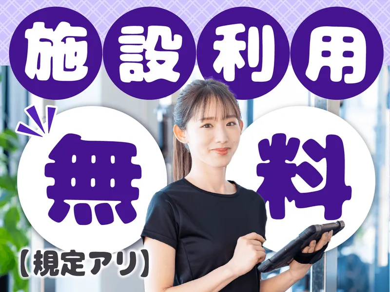 エニタイムフィットネス 新宿富久町店のアルバイト・バイト求人情報