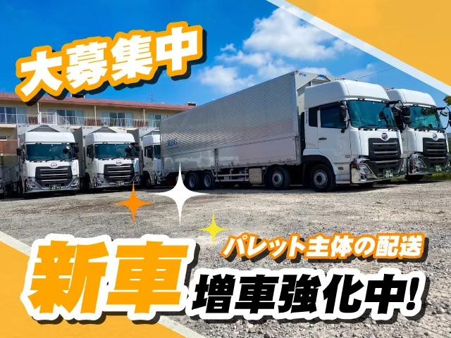 有限会社平林運輸商会の求人・転職情報