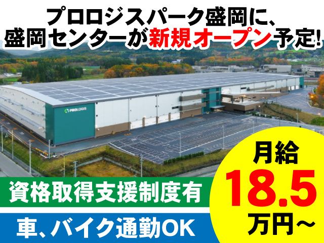 株式会社共同物流サービスの求人・転職情報