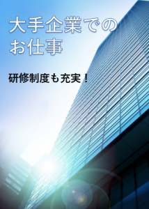 サーミット工業株式会社　横浜営業所(勤務地:相模原市)のアルバイト・バイト求人情報-01