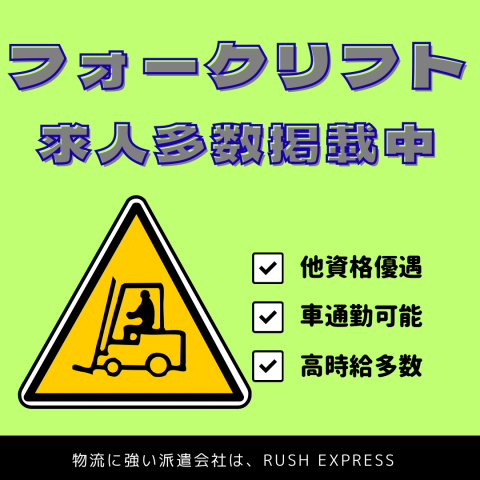 株式会社RUSH EXPRESSのアルバイト・バイト求人情報-31