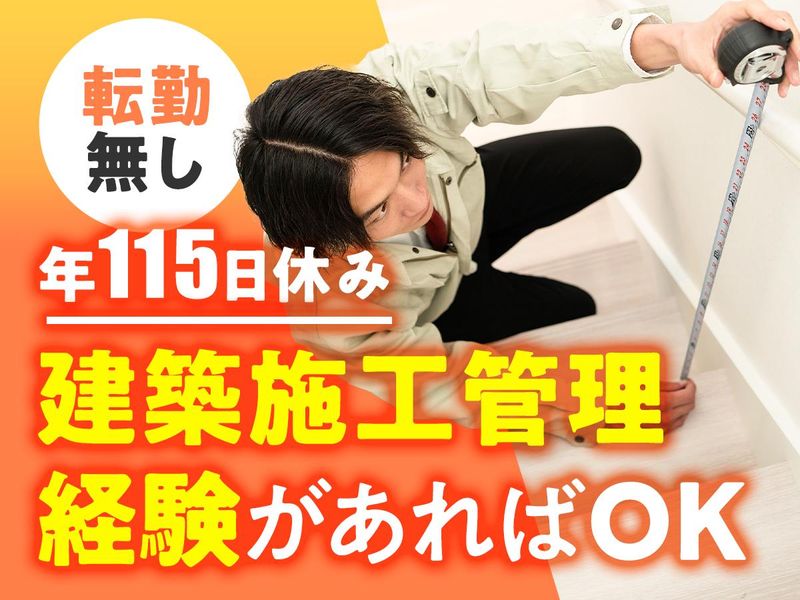 株式会社　グッドホーム-0004の求人・転職情報