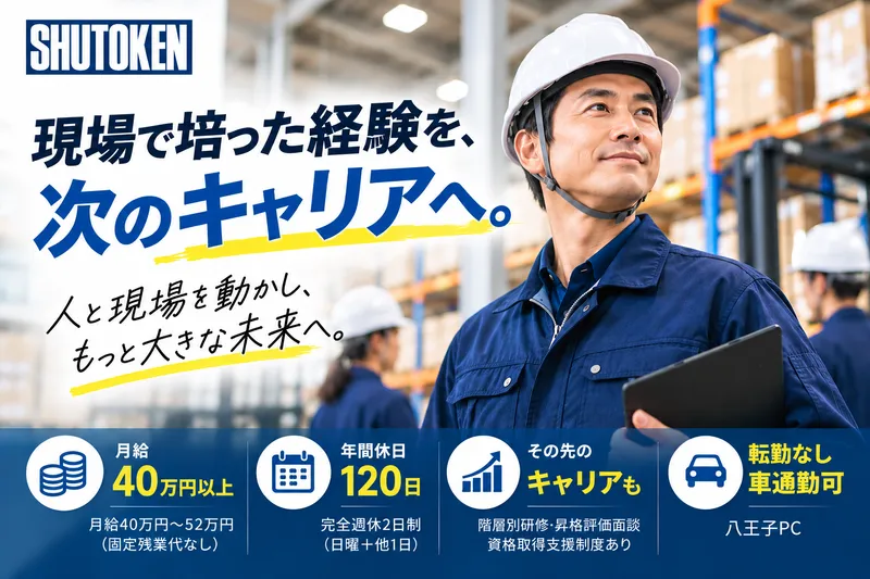 株式会社首都圏WMSの求人・転職情報