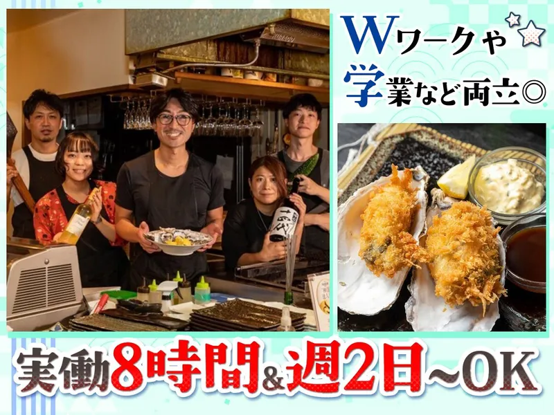 牡蠣ツ端 武蔵小杉店のアルバイト・バイト求人情報-06