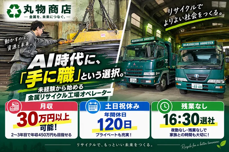 丸物商店の求人・転職情報