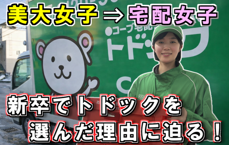 生活協同組合コープさっぽろの求人・転職情報