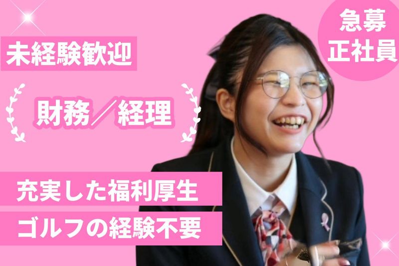 セガサミーゴルフエンタテインメント株式会社の求人・転職情報