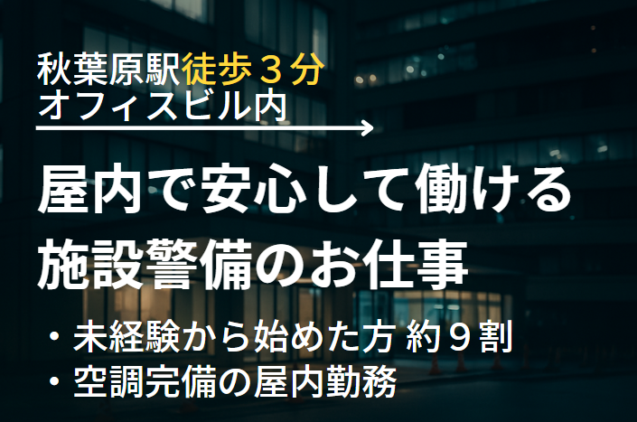 株式会社エムサス東京支店 施設管理課のアルバイト・バイト求人情報-08