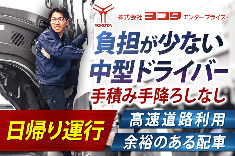 株式会社ヨコタエンタープライズの求人・転職情報