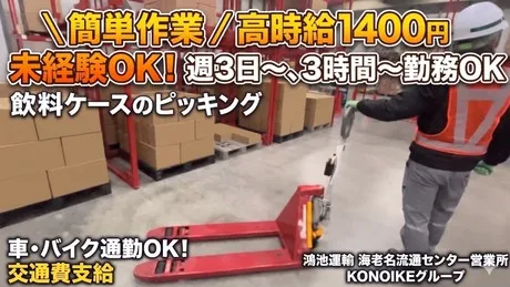 鴻池運輸　海老名流通センター営業所のアルバイト・バイト求人情報
